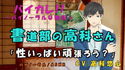 書道部の高科さん~特別筆技レッスン!!~後輩、先輩 墨汁と精液にマミレテ~ ASMR/バイノーラル/ゲイ/ホモ/男同士/先輩後輩のジャケット|エロ同人