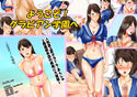 ようこそ!グラビアン学園へのジャケット|エロ同人