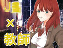 夜遊び少女発情中のジャケット|エロ同人