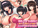 巨乳すぎる母娘に巨チンでドスケベ孕ませ母娘丼のジャケット|エロ同人
