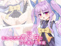キョウカをおとな(ママ)にしてあげるお話のジャケット|エロ同人