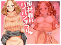 奥村春のパイパンまつりのジャケット|エロ同人