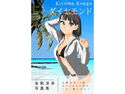 金剛清芽写真集 ダイヤモンドのジャケット|エロ同人
