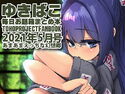 あまあまえっちな幻想郷~ゆきばこ~2021年5月号~のジャケット|エロ同人