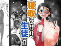 寝取られてますよ、生徒に!のジャケット|エロ同人