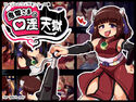 鬼姫様の口淫天獄のジャケット|エロ同人