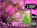 異種姦風俗街(4) ゴブリン軍団×女エルフのジャケット|エロ同人