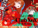 CLUB XoX〈くらぶ・くソっくす〉~ア・スカトロジィ~のジャケット|エロ同人