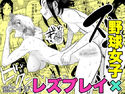 【スポーツ女子×百合】ショートの女の子が好きだ!!!!!!(後攻)のジャケット|エロ同人