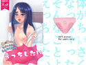 体が○さくなっちゃったけどそんなことよりえっちしたいのジャケット|エロ同人