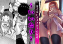 いいなり~冴えないオタク男子の反逆~のジャケット|エロ同人