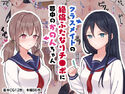 クラスメイトの絶倫ふたなりチ●ポに夢中のかのんちゃんのジャケット|エロ同人