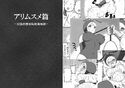 アリムスメ篇~浣腸我慢羞恥脱糞地獄~のジャケット|エロ同人
