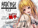 觸倉廩 邂逅第一のジャケット|エロ同人