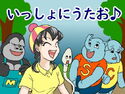 いっしょにうたお♪のジャケット|エロ同人