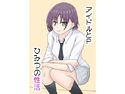 アイドルとP 秘密の性活のジャケット|エロ同人