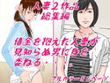 借金を抱えた人妻たちのジャケット|エロ同人