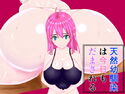 天然幼馴染は今日もだまされるのジャケット|エロ同人