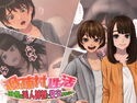 過疎村の性活~田舎の美人姉妹と性交する日々~のジャケット|エロ同人