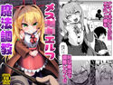 メス○○○エルフ魔法調教のジャケット|エロ同人