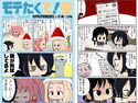 モテたくて!冬のジャケット|エロ同人
