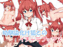 幼馴染化け狐とのイチャラブックスのジャケット|エロ同人