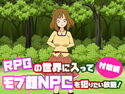 RPGの世界に入ってモブ顔NPCを犯りたい放題~村娘編~のジャケット|エロ同人