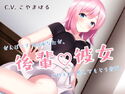 がんばりすぎのあなたが、後輩彼女に甘えて、癒してもらう音声。のジャケット|エロ同人