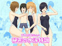 僕とお姉ちゃんの秘密の水泳特訓のジャケット|エロ同人