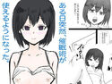 ある日突然、催●術がつかえるようになった。のジャケット|エロ同人