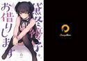 黛冬優子お借りしますのジャケット|エロ同人