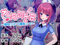 ナースNTR~寝取られて寝取って~のジャケット|エロ同人