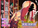 勇者と悪魔の笛のジャケット|エロ同人