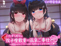 【KU100耳舐め】いたずら好きの双子座敷童の温泉ご奉仕~未熟おまんこでいっぱい気持ちよくさせてあげる??のジャケット|エロ同人