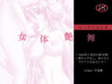 女体艶舞~フタナリ少女姦~のジャケット|エロ同人
