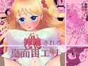 みんなの前で搾精される真面目エリートのジャケット|エロ同人
