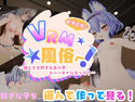 ようこそVRM風俗へ~好きなあの子とバーチャルえっち!~のジャケット|エロ同人