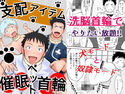 支配アイテム 催●ペット首輪のジャケット|エロ同人