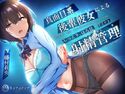 真面目系後輩彼女による、しっとりほろ甘 ささやき射精管理【ミニCG集付き】のジャケット|エロ同人