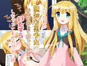 へんぴな村の無知な美少女がお金に困って頼ってきたらいたずらしちゃっても仕方がない話のジャケット|エロ同人