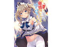 発情!?がんばれバーバラちゃんのジャケット|エロ同人
