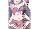 東●希はドスケベ膨乳サンタさんのジャケット|エロ同人