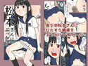 松本さんにぶっかけのジャケット|エロ同人