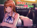 従姉彼女とドスケベおねショタセックスしました。~夏の田舎の秘密基地でドスケベ体験~のジャケット|エロ同人