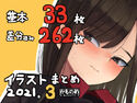 基本33枚!差分262枚!!かものめイラストまとめ2021.3のジャケット|エロ同人