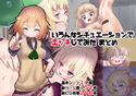 いろんなシチュエーションでエッチしてみたまとめのジャケット|エロ同人