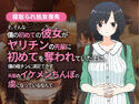 【寝取られ処女喪失】そ、そんな…僕の初めての彼女がヤリチンの先輩に初めてを奪われていた上に、僕の粗チンに満足できず先輩のイケメンのジャケット|エロ同人
