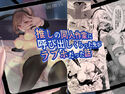 推しの同人作家に呼び出しくらった先がラブホだった話のジャケット|エロ同人