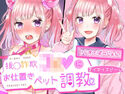 わからせ♪援交詐欺JKにお仕置きペット調教 | イラスト版のジャケット|エロ同人