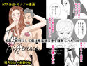 差異:如何にして僕は鬼畜爺に妻を寝取られたのかのジャケット|エロ同人